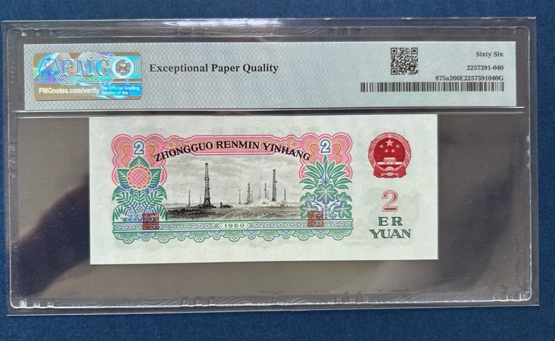 古玩錢幣三版二元紙幣拍賣，當前價格2380元