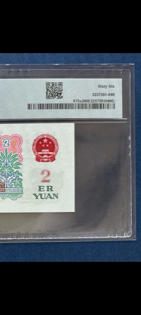 古玩錢幣三版二元紙幣拍賣，當前價格2380元