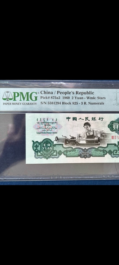 古玩錢幣三版二元紙幣拍賣，當前價格2380元