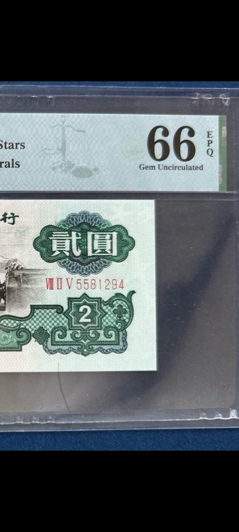 古玩錢幣三版二元紙幣拍賣，當前價格2380元