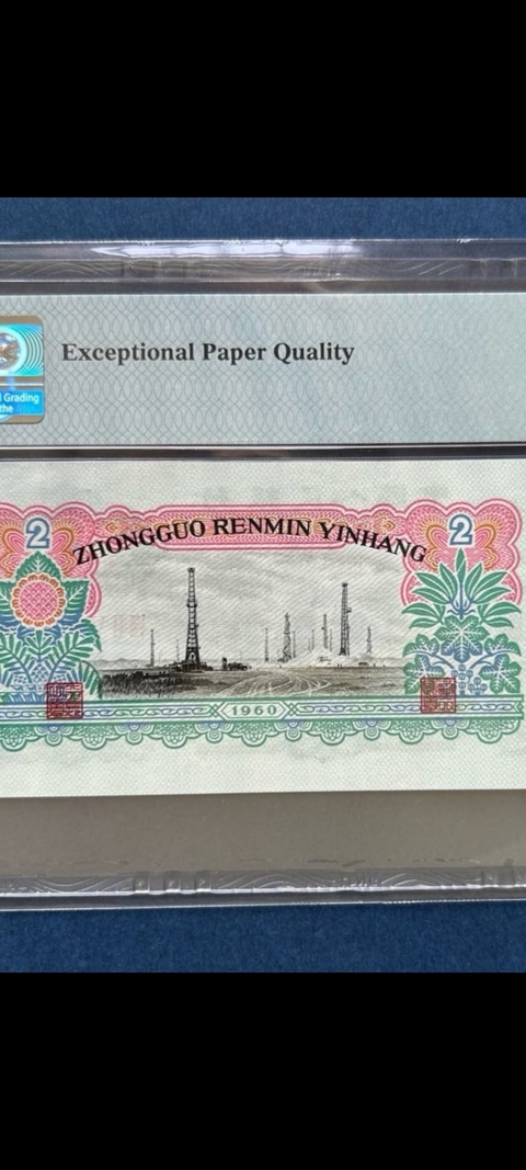 古玩錢幣三版二元紙幣拍賣，當前價格2380元
