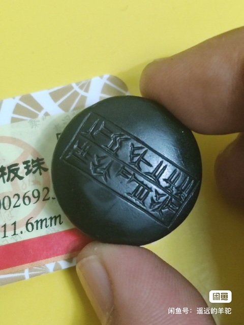 古玩雜項珠真品鑒賞圖