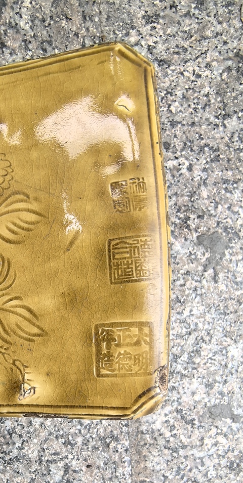 古玩陶瓷明晚期黃釉刻花花卉紋銀錠型瓷枕拍賣，當前價格3600元