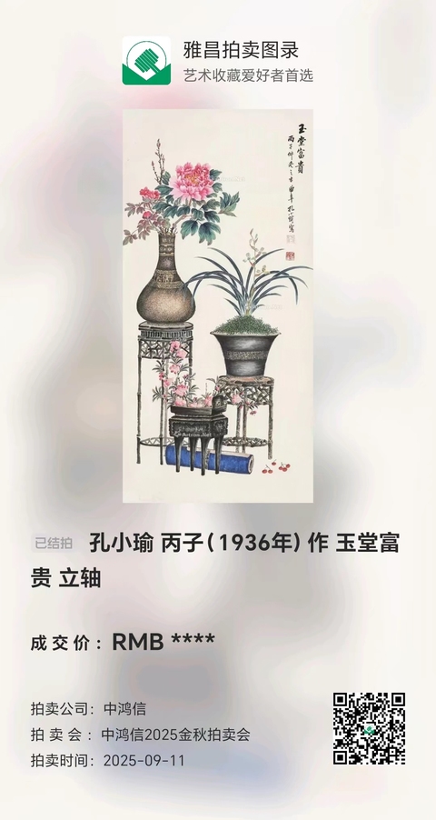 古玩字畫玉堂富貴真品鑒賞圖