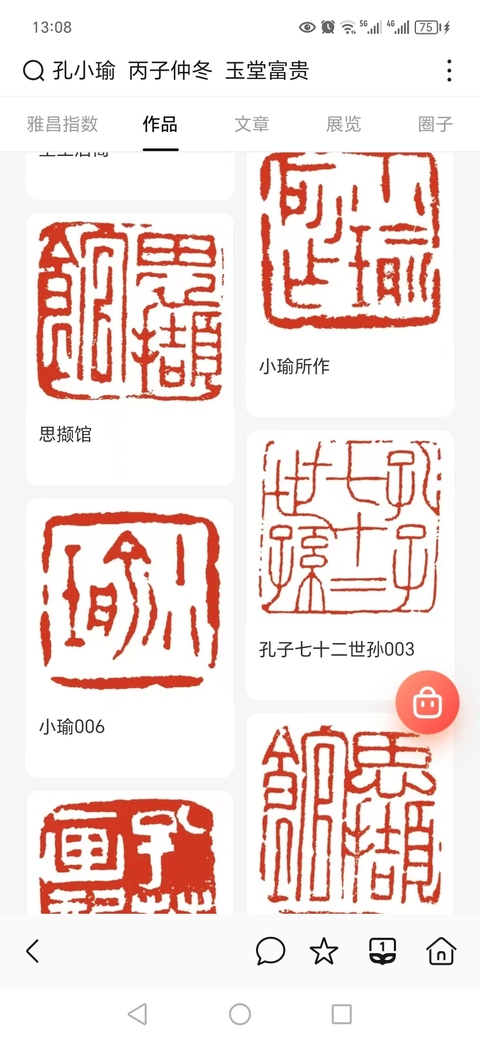 古玩字畫玉堂富貴真品鑒賞圖