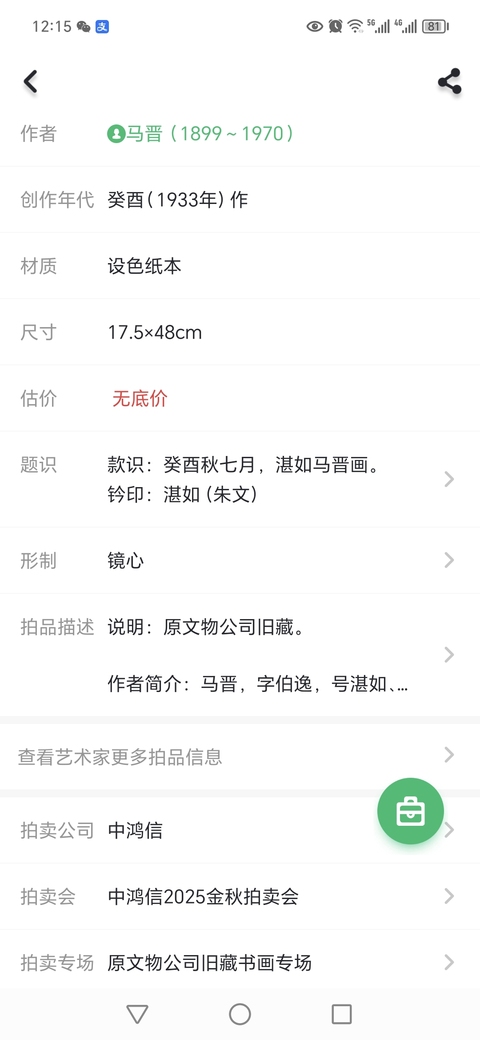古玩字畫富貴雙犬真品鑒賞圖