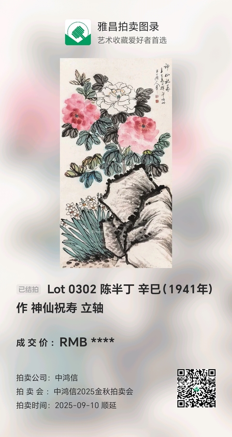 古玩字畫神仙祝壽真品鑒賞圖