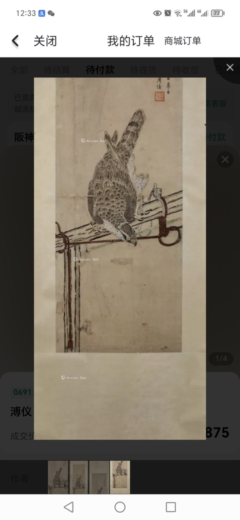 古玩字畫鷹趣真品鑒賞圖