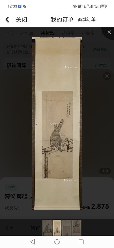 古玩字畫鷹趣真品鑒賞圖