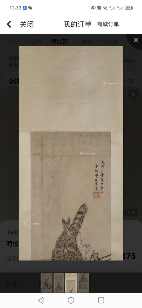 古玩字畫鷹趣真品鑒賞圖