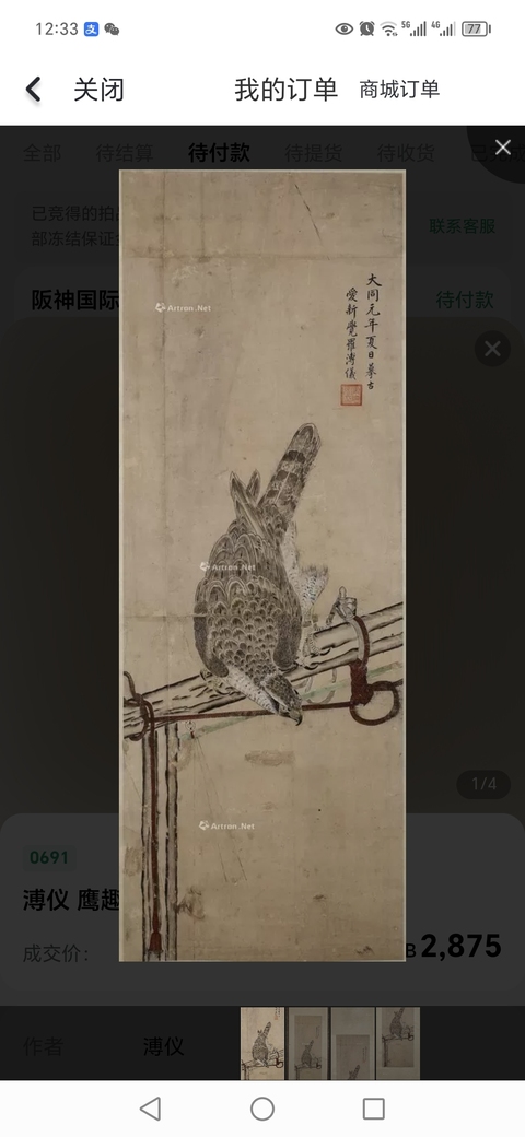 古玩字畫鷹趣真品鑒賞圖