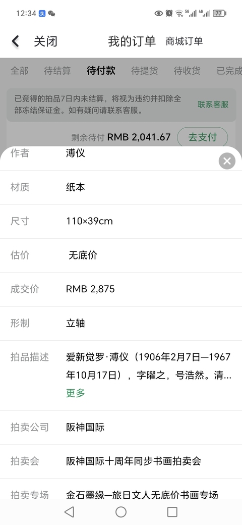 古玩字畫鷹趣真品鑒賞圖
