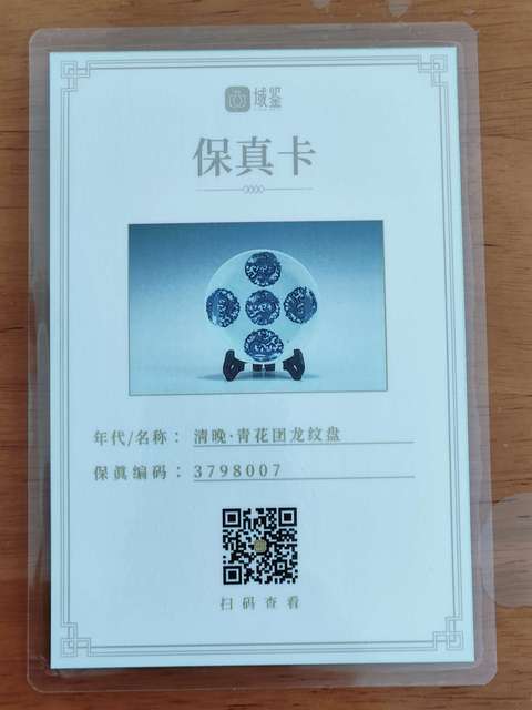 古玩陶瓷實物保真,清道光,五龍團紋青花折沿盤拍賣,當前價格1188元