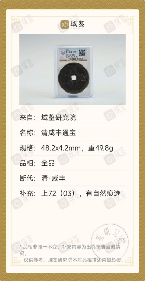 古玩錢幣清咸豐寶河當(dāng)百拍賣,當(dāng)前價(jià)格2888元
