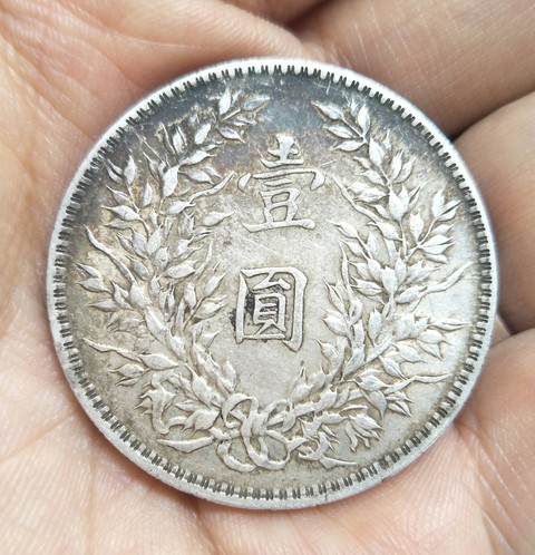 古玩錢(qián)幣民國(guó)十年袁像壹圓銀幣拍賣(mài),當(dāng)前價(jià)格0元