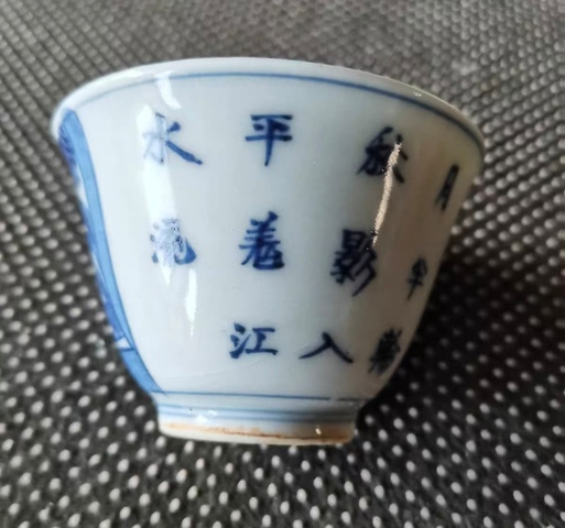 古玩陶瓷人物詩紋青花杯真品鑒賞圖