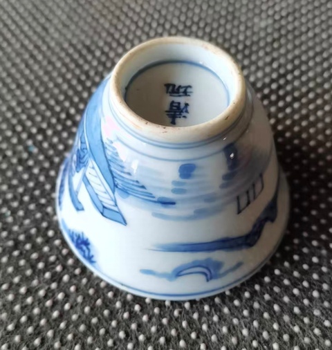 古玩陶瓷人物詩紋青花杯真品鑒賞圖
