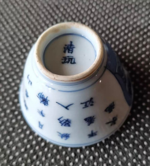 古玩陶瓷人物詩紋青花杯真品鑒賞圖