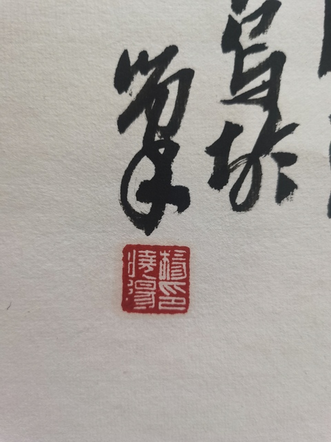古玩字畫楊曉陽(yáng)人物真品鑒賞圖