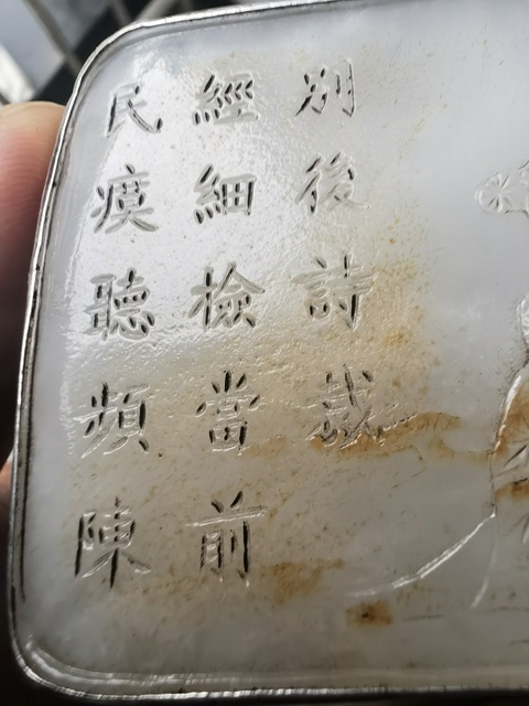 古玩玉器和田玉雕“詩文帶扣”真品鑒賞圖