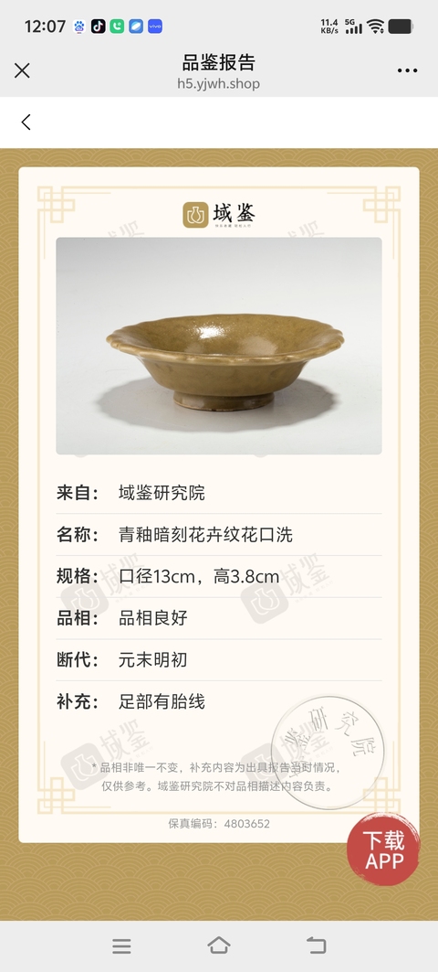 古玩陶瓷龍泉青瓷刻花盤拍賣,當前價格3699元
