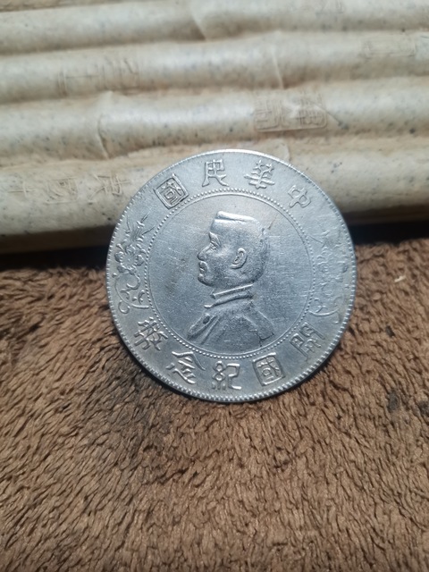 古玩錢幣孫像小頭拍賣,當前價格999元