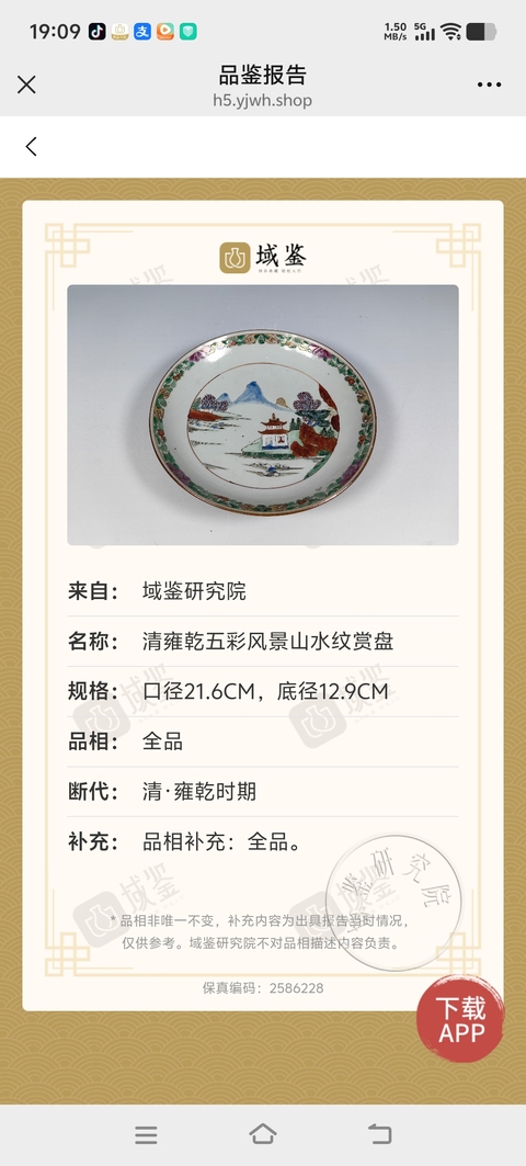 古玩陶瓷清雍-紫金釉粉彩山水人物盤拍賣,當前價格3699元