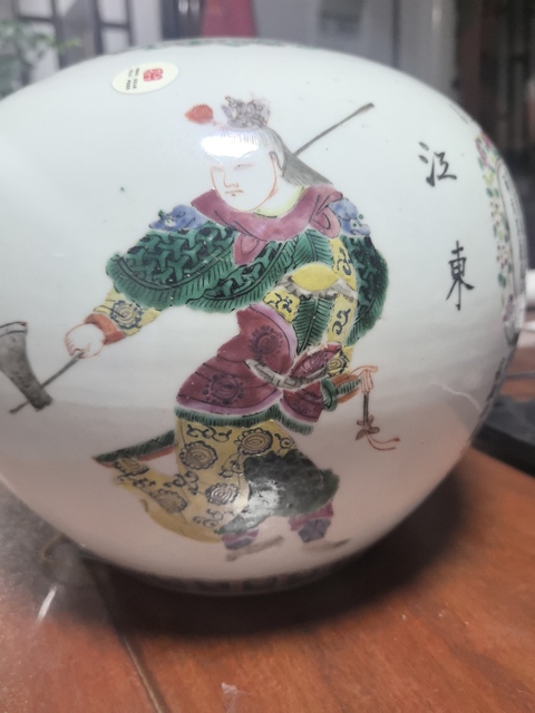 古玩陶瓷無雙譜粉彩罐真品鑒賞圖