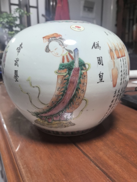 古玩陶瓷無雙譜粉彩罐真品鑒賞圖