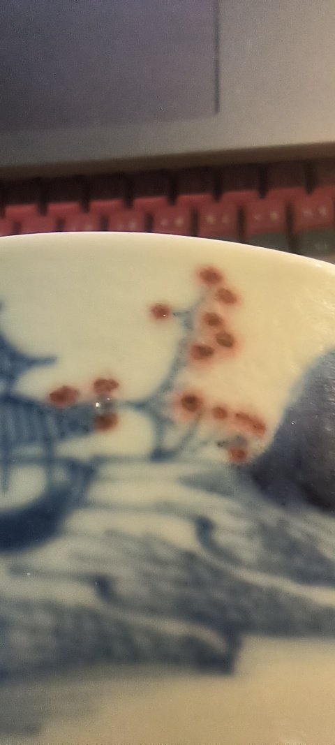 古玩陶瓷青花釉里紅碗真品鑒賞圖