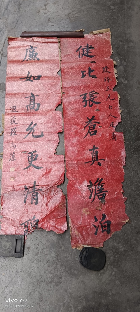 古玩字畫羅遐蘐行揩對聯真品鑒賞圖