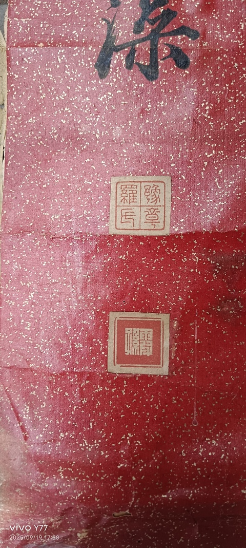 古玩字畫羅遐蘐行揩對聯真品鑒賞圖