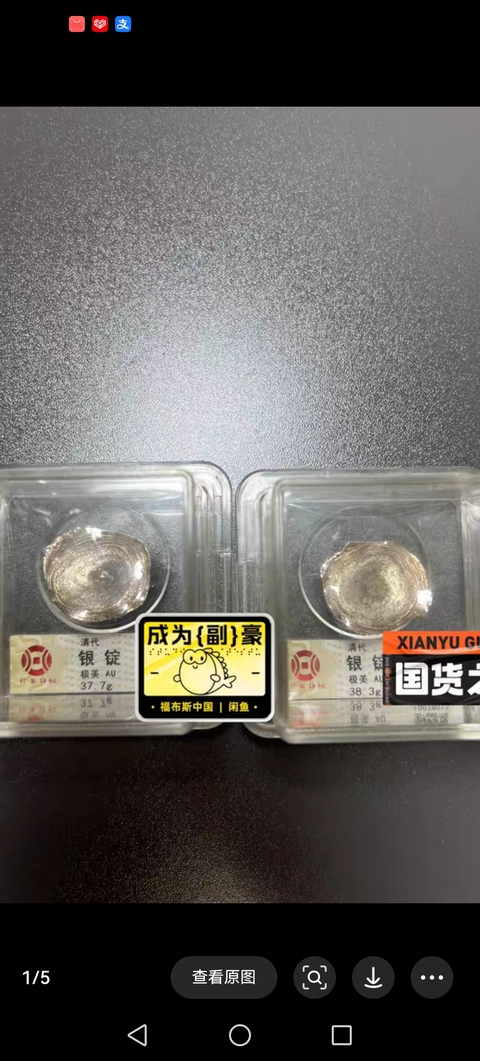 古玩雜項錠真品鑒賞圖