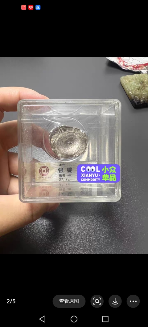 古玩雜項錠真品鑒賞圖