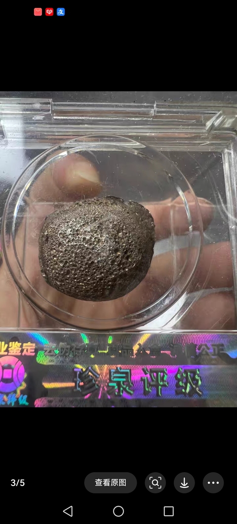 古玩雜項錠真品鑒賞圖