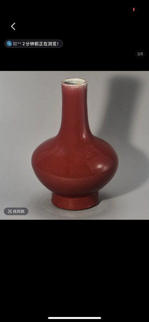 古玩陶瓷紅釉荸薺瓶真品鑒賞圖
