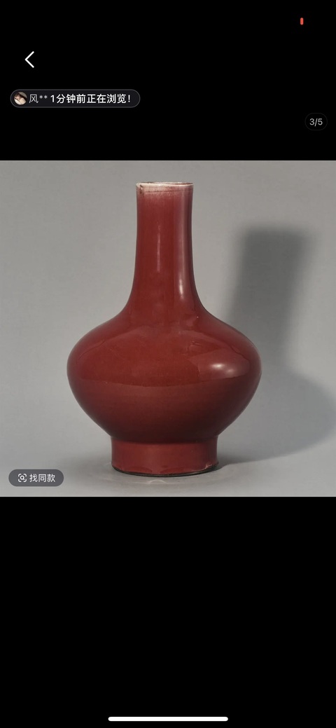 古玩陶瓷紅釉荸薺瓶真品鑒賞圖