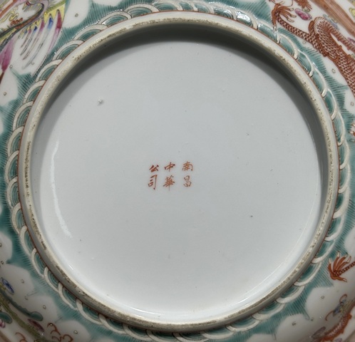 古玩陶瓷民國·粉彩龍鳳呈祥紋盤 真品鑒賞圖