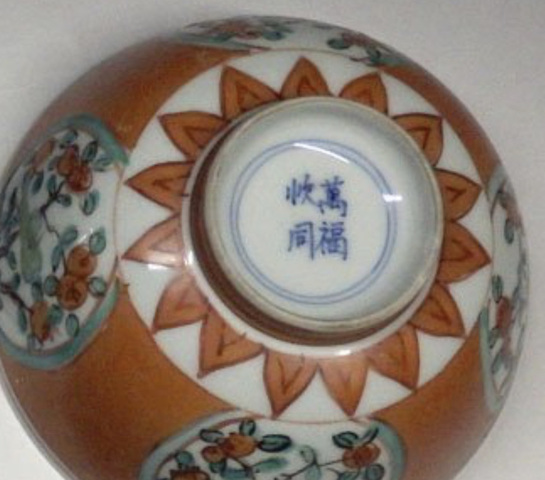 古玩陶瓷日本明治赤繪花鳥紋茶碗真品鑒賞圖