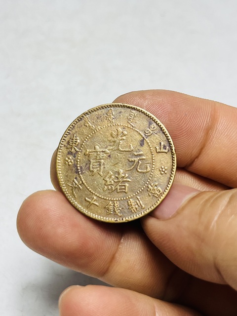 古玩錢幣光緒元寶真品鑒賞圖