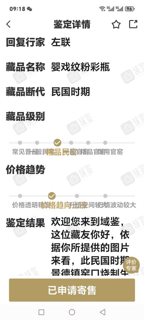 古玩陶瓷人物紋粉彩瓶真品鑒賞圖