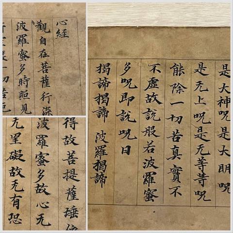 古玩字畫心經(jīng)真品鑒賞圖