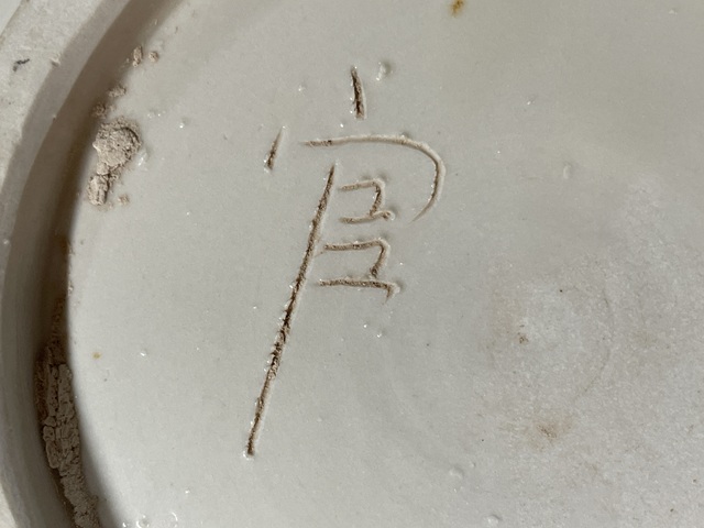 古玩雜項罐真品鑒賞圖