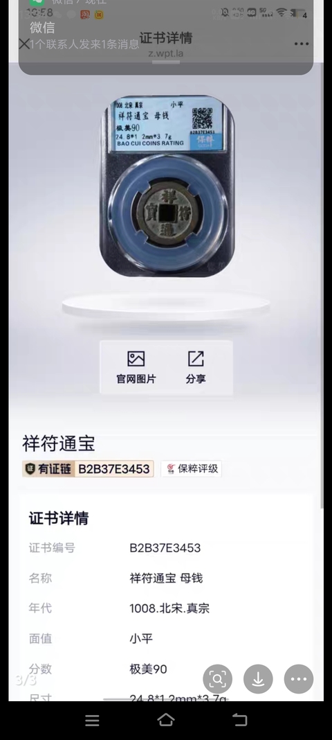 古玩錢幣祥符通寶真品鑒賞圖