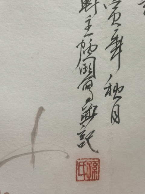 古玩字畫中央美術學院中國畫學院高研班工作室畫家孫炳國秋艷圖拍賣，當前價格699元