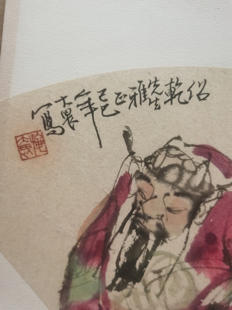 古玩字畫中美協副主席上海市文聯主席施大畏人物拍賣,當前價格20000元
