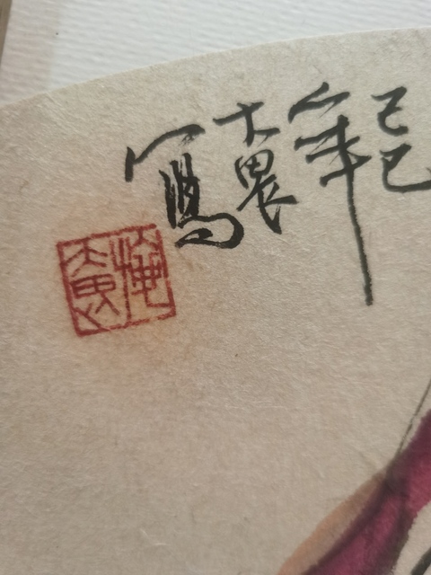 古玩字畫中美協副主席上海市文聯主席施大畏人物拍賣,當前價格20000元