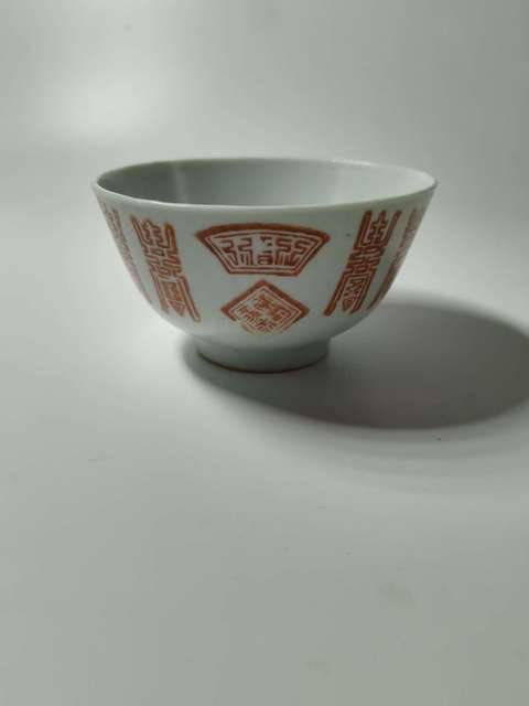 古玩陶瓷晚清～同治印章壽字碗拍賣，當前價格9元