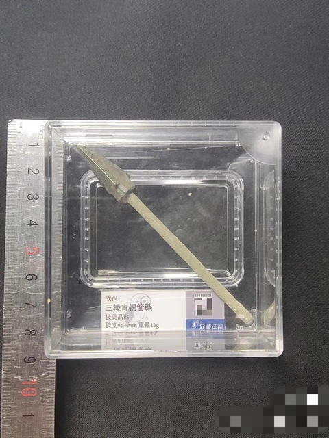 古玩銅器戰漢時期·三棱青/銅箭鏃【青/銅器】拍賣，當前價格299元
