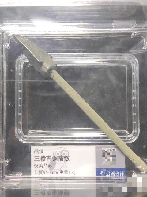 古玩銅器戰漢時期·三棱青/銅箭鏃【青/銅器】拍賣，當前價格299元